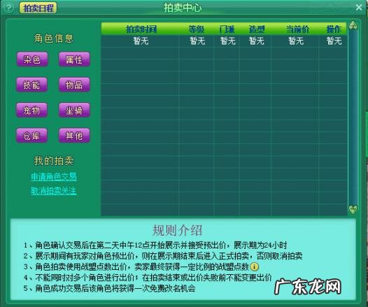 神武4交易 神武角色怎么交易