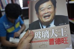 曹德旺介绍 曹德旺老家风水