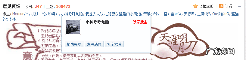 天涯明月刀手游论坛 天涯明月刀论坛版主
