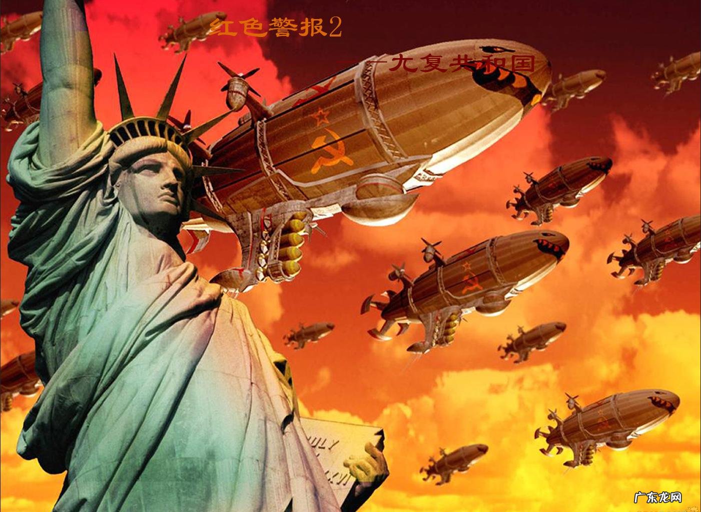 红色警戒3日冕 红色警戒2中华之辉