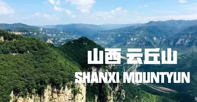 乡下最好的风水宝地 山西最好的地理风水宝地是哪里