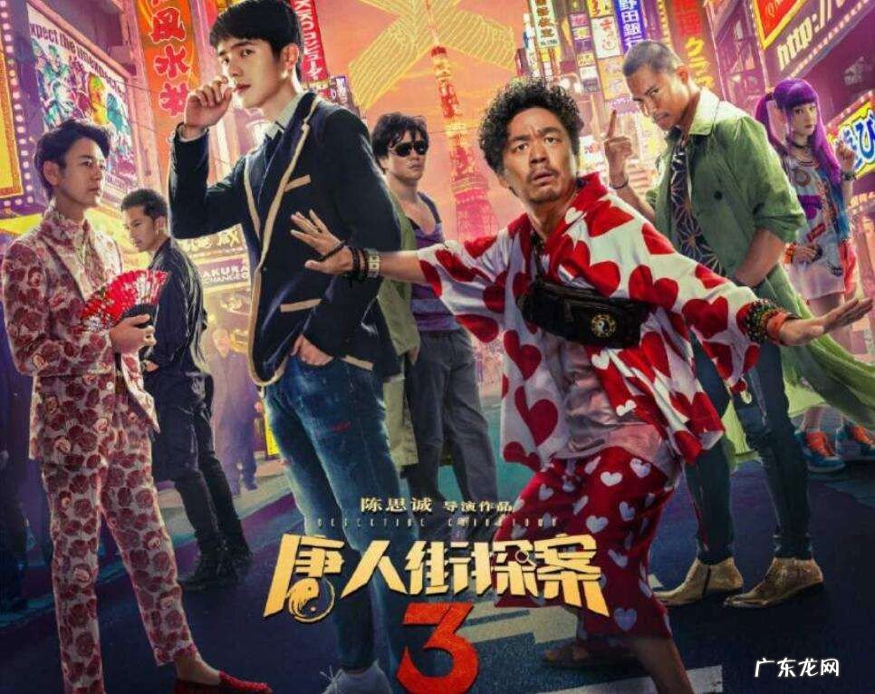 唐人街探案三什么时候上映