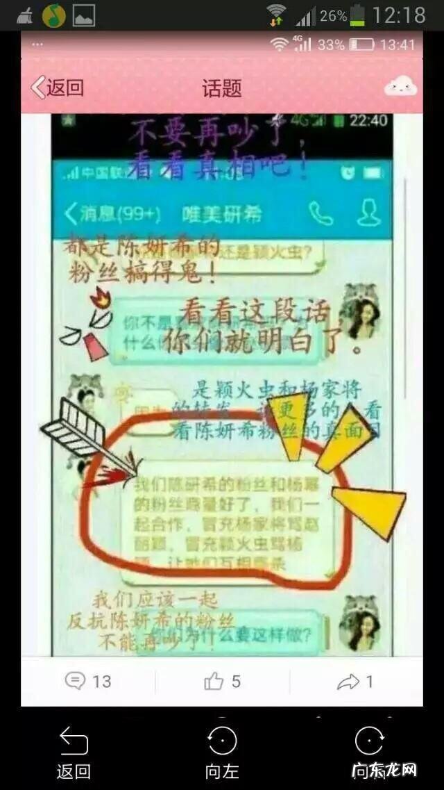 杨颖粉和赵丽颖粉为什么老会互撕？