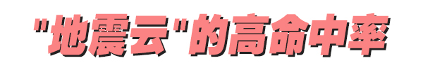 地震云：想让你害怕，只需要一个低级的心理把戏 飞机拉线是怎么回事