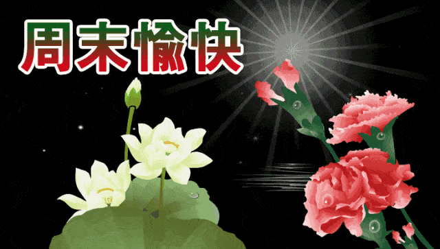 开心每一天祝福短信 祝福开心短信大全