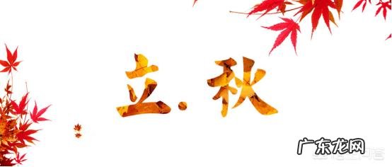 立秋养生吃什么?