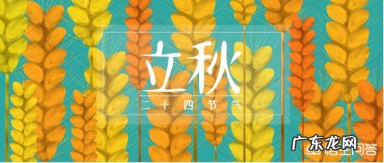 立秋养生吃什么?