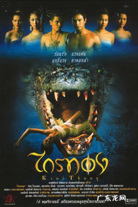 鳄鱼电影大全最恐怖电影 鳄鱼电影全部