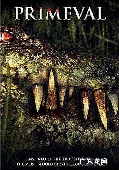 鳄鱼电影大全最恐怖电影 鳄鱼电影全部