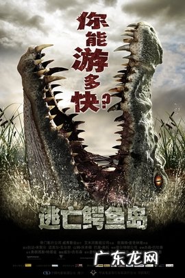 鳄鱼电影大全最恐怖电影 鳄鱼电影全部