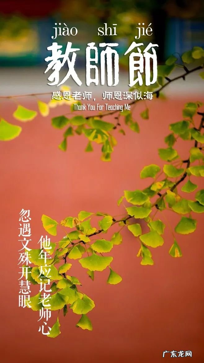 「诗词鉴赏」教师节,那些赞美老师的诗句 关于赞美老师的名言有哪些