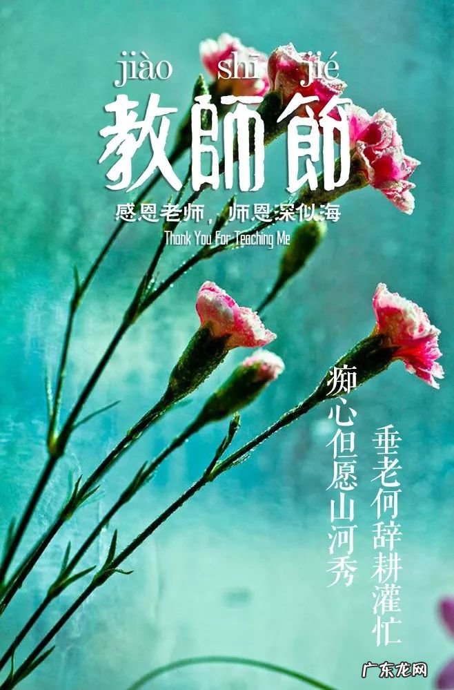 「诗词鉴赏」教师节，那些赞美老师的诗句 关于赞美老师的名言有哪些