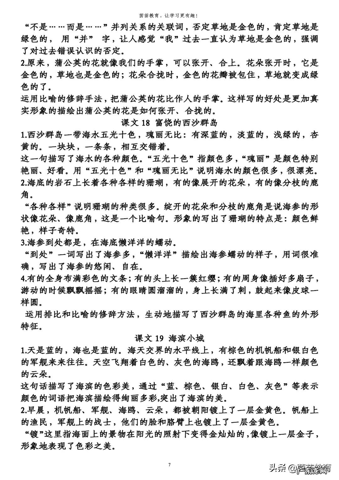 什么飞快地什么写句子 飞快地造句子