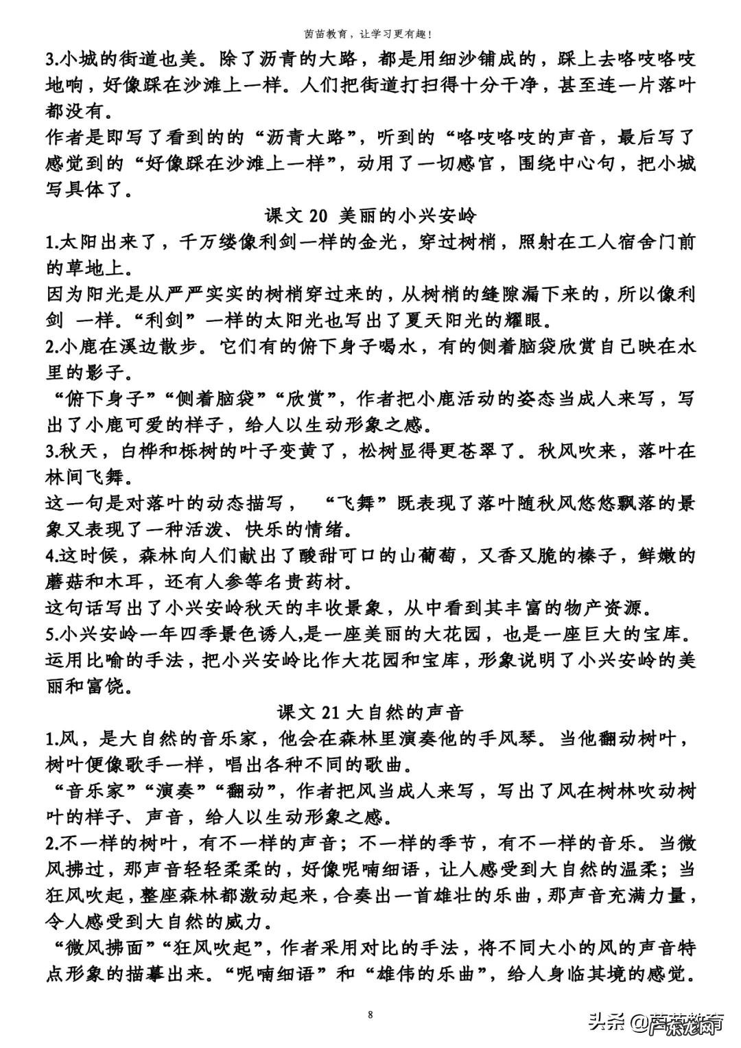 什么飞快地什么写句子 飞快地造句子