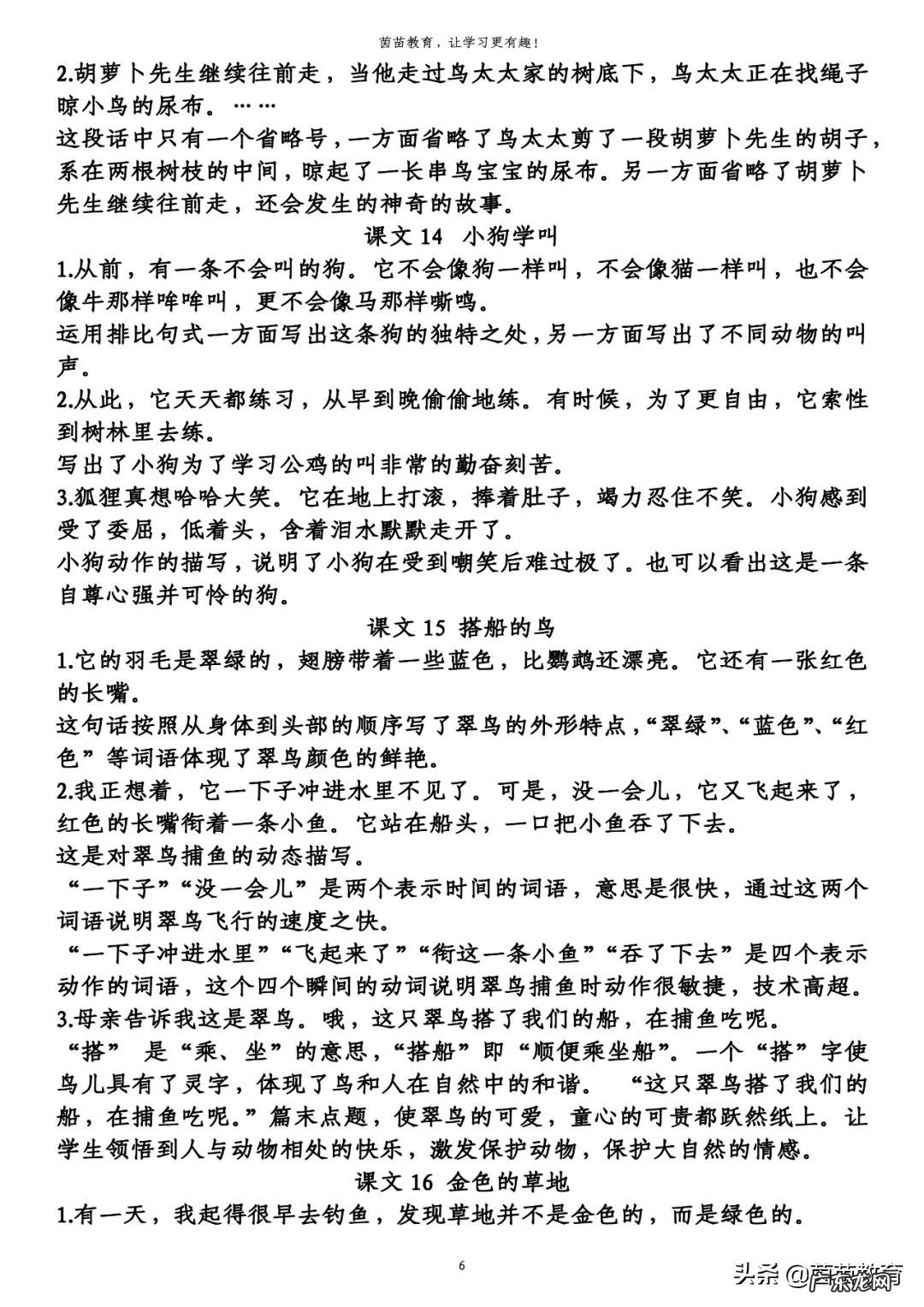 什么飞快地什么写句子 飞快地造句子