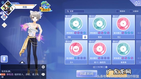 qq炫舞怎么唱歌 qq炫舞唱歌模式在哪