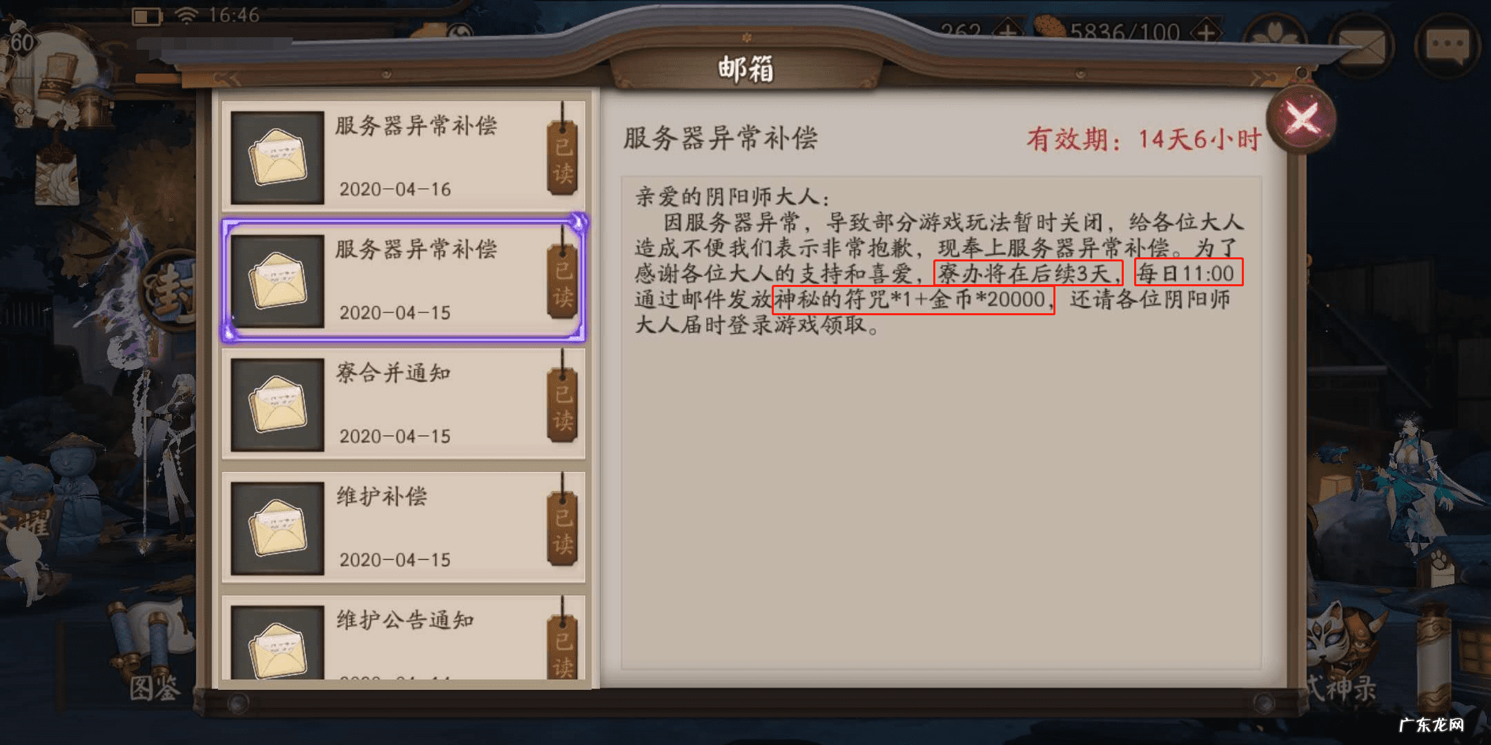 阴阳师bug最新 阴阳师bug事件