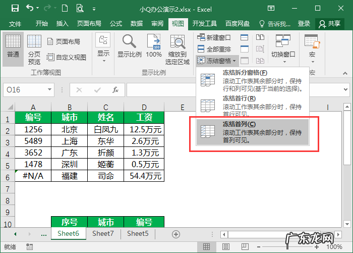 冻结窗口怎么弄 冻结窗口怎么设置