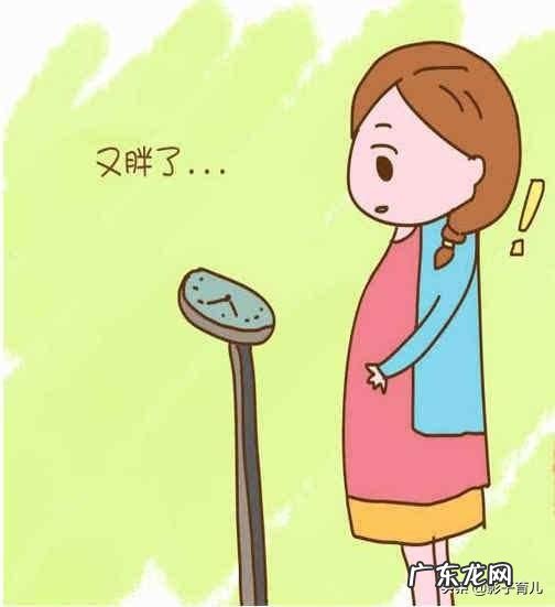 怀孕期间孕妇体重会增加多少?有何好坏?