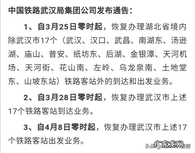 4月8号湖北省内会通火车吗,省内能流通,还需要开证明吗?