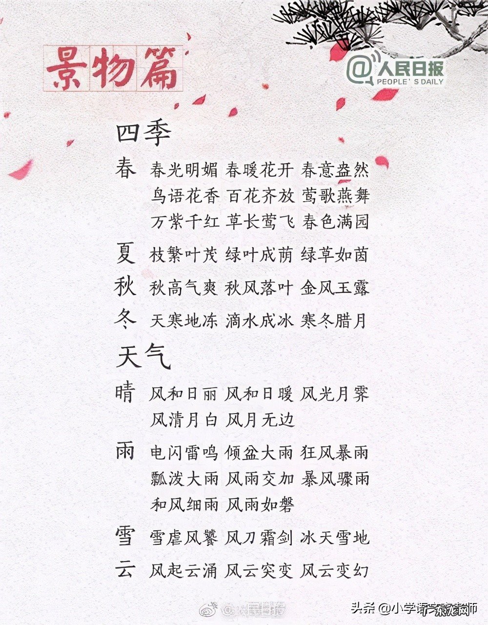 500个四字成语大全 四字好词500个简单