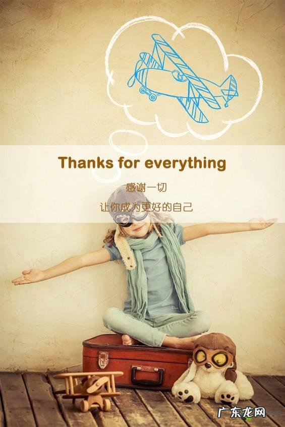 为什么我要学会感恩？