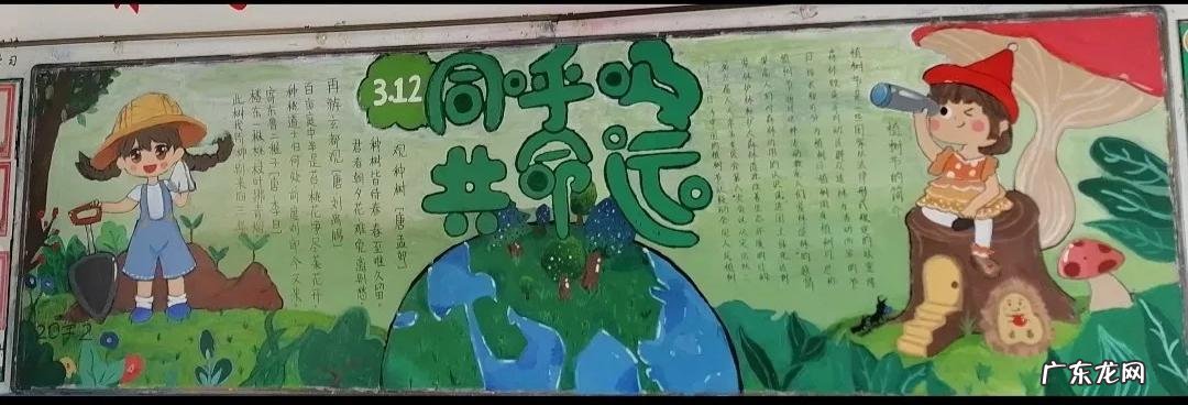 关于植树的黑板报 植树节黑板报模板