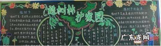 关于植树的黑板报 植树节黑板报模板