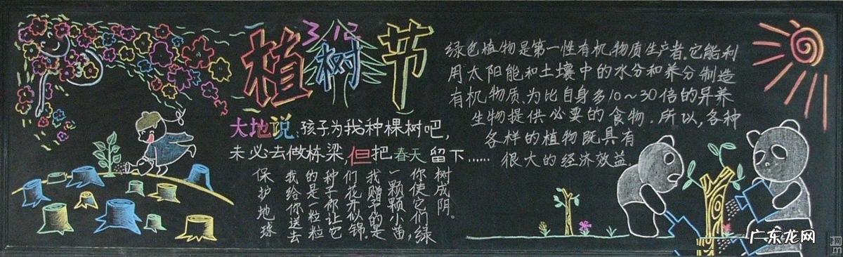 关于植树的黑板报 植树节黑板报模板
