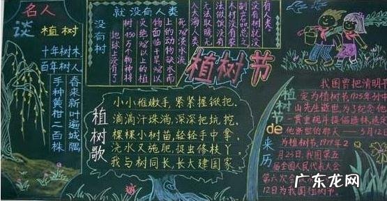 关于植树的黑板报 植树节黑板报模板