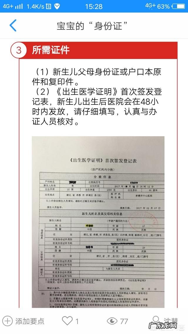 办理出生证明需要哪些材料?