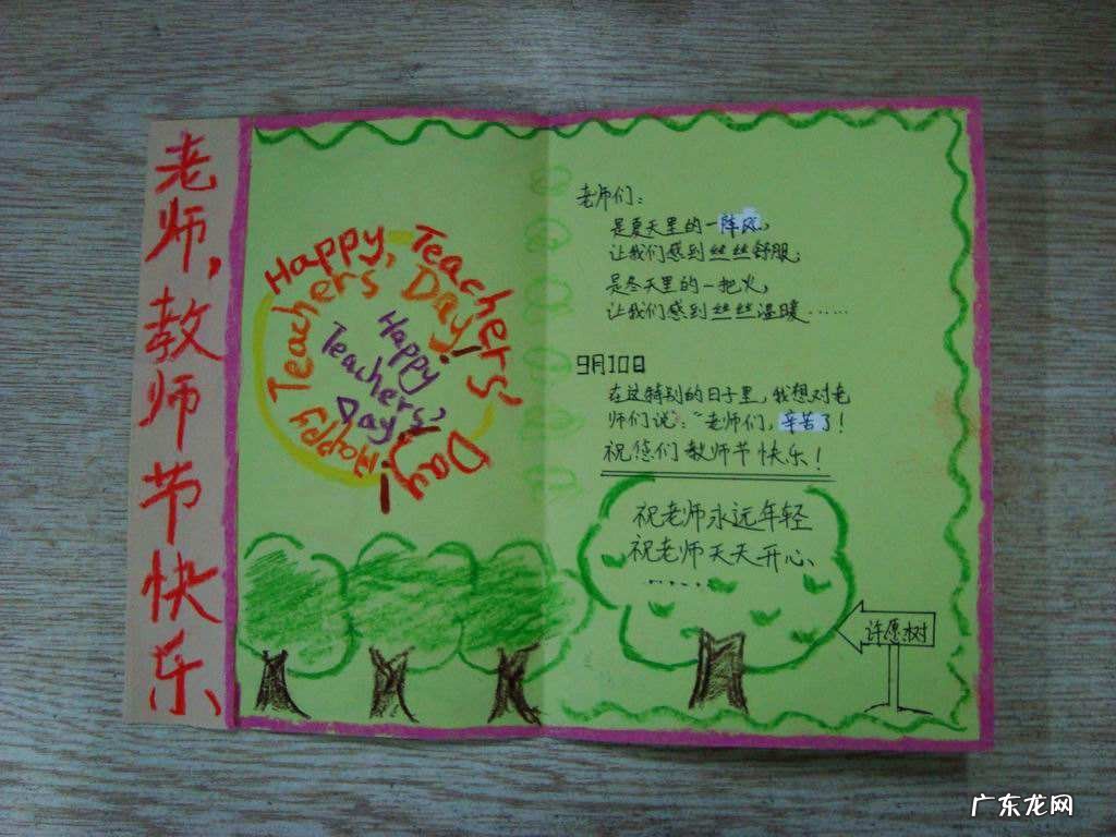 怎么做教师节的立体贺卡简单点