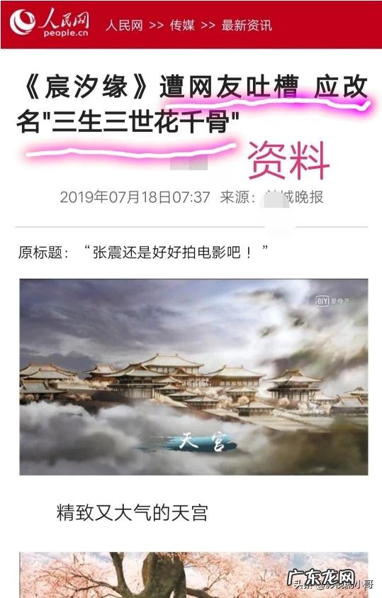 人民网发文批评《宸汐缘》“造型无新意、选角不合适、故事大杂烩”,对此你怎么看?
