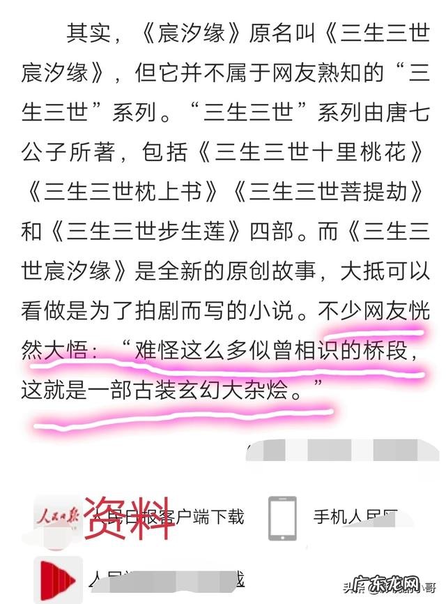 人民网发文批评《宸汐缘》“造型无新意、选角不合适、故事大杂烩”，对此你怎么看？