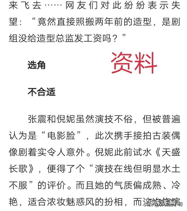 人民网发文批评《宸汐缘》“造型无新意、选角不合适、故事大杂烩”，对此你怎么看？