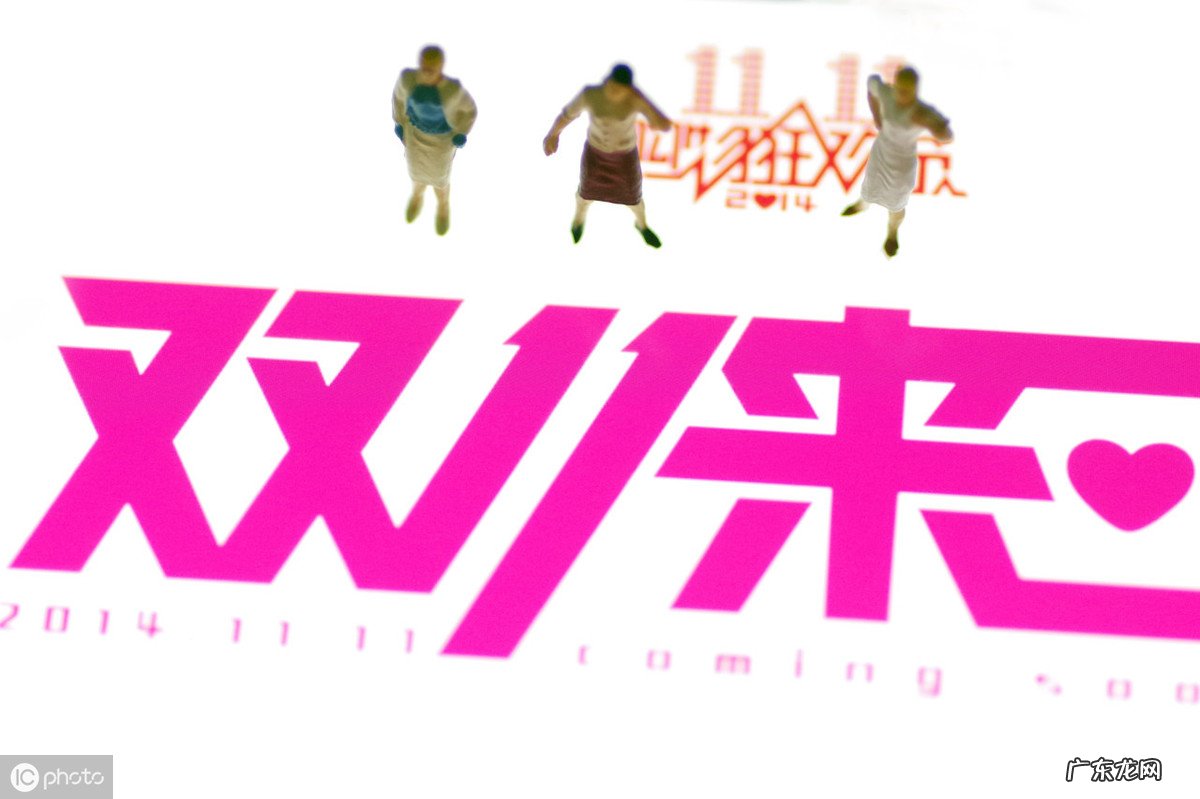 双十一有什么意义 双十一是什么意思?