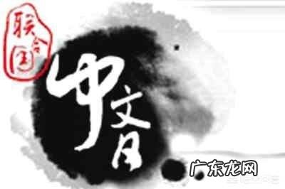 联合国的官方语言是哪几个？