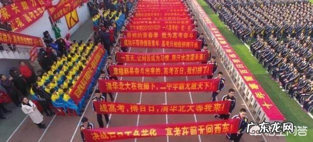 河北衡水二中举行高考百日誓师励志动员大会,你怎么看?