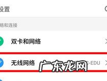 手机如何显示wifi密码 只需几步轻松显示