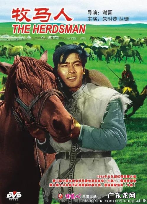 电影牧马人的原型人物 牧马人电影介绍