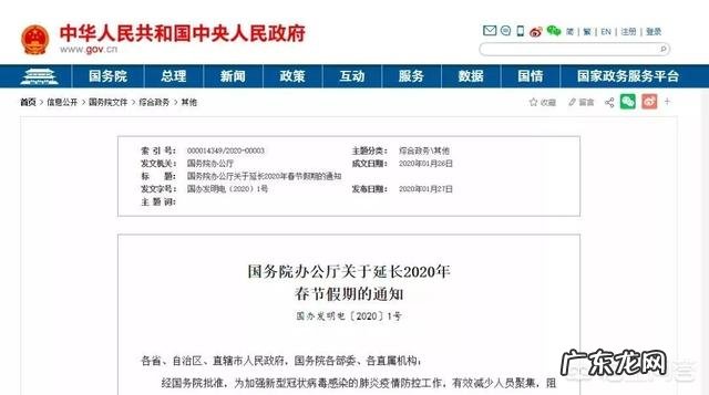 国家延长春节假期,单位不执行怎么办?