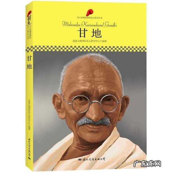 甘地最智慧的十句话,手段不纯洁,目的也会不纯 甘地名言名句大全
