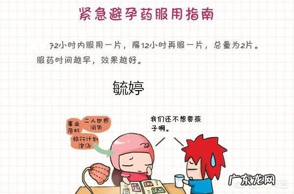 服用紧急避孕药有什么危害?紧急避孕后要如何调理?