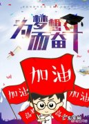 衡水中学高三女孩压力太大，妈妈陪她玩了两个月，说考多少分无所谓，妈妈这样做对吗？