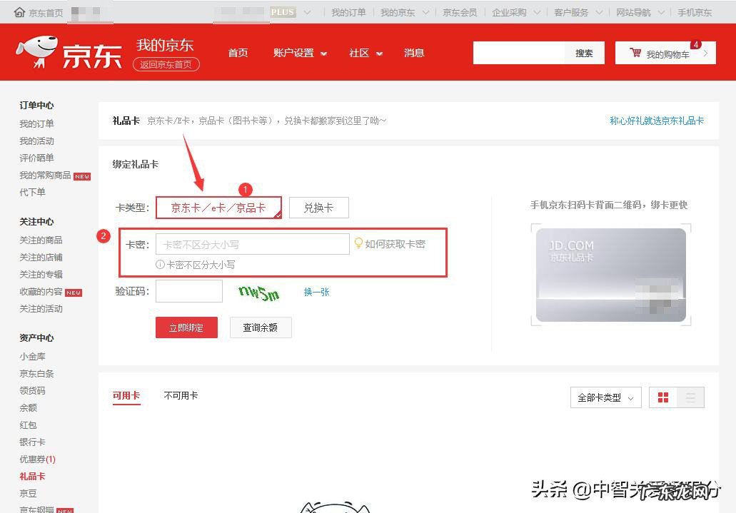 京东e卡使用范围 京东e卡如何使用范围