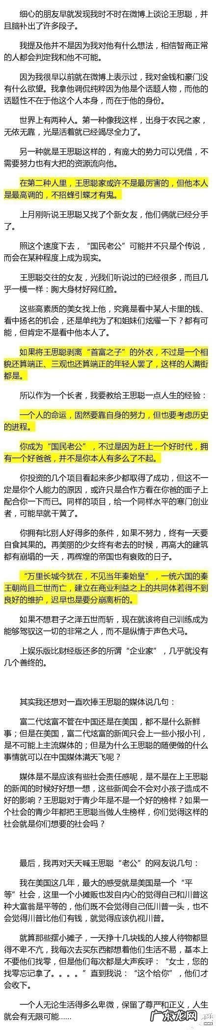 凤姐为什么爱撕王思聪?