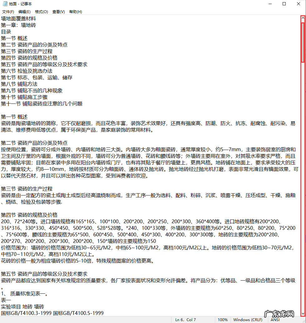 明季什么意思 2022家居风水