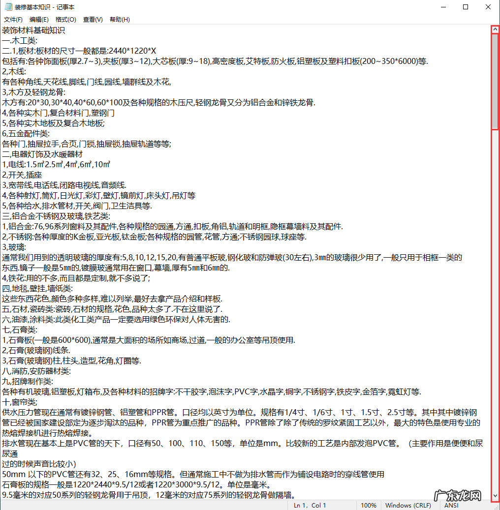 明季什么意思 2022家居风水