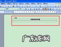 如何删除已经存在的页眉 两种方法教你轻松搞定