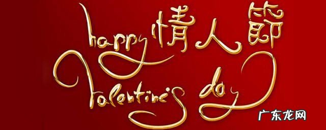 情人节语录